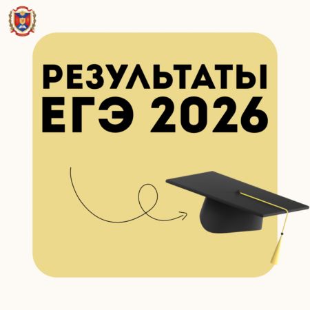 Результаты ЕГЭ 2026!
